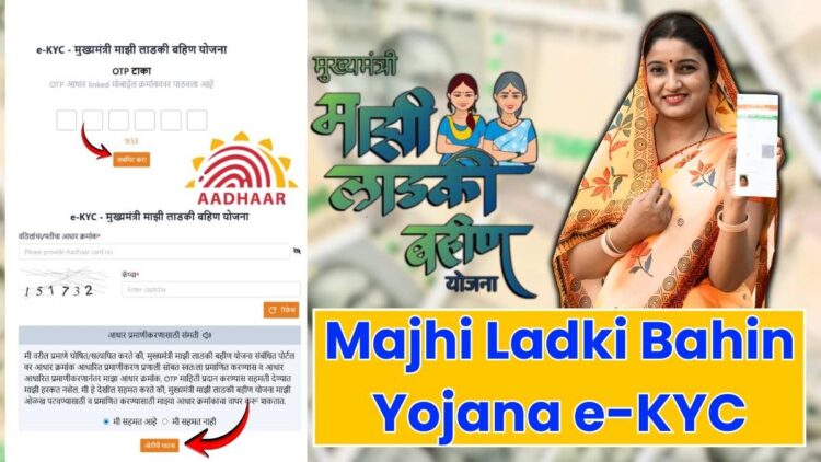 Majhi Mukhyamantri Ladki Bahin Yojana e-KYC: Online Steps, Documents and Eligibility